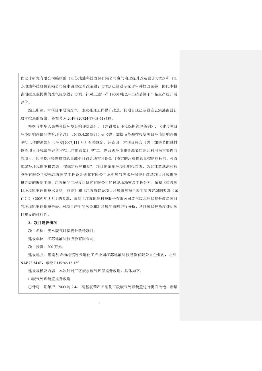 废水废气环保提升改造项目环评报告书_第3页