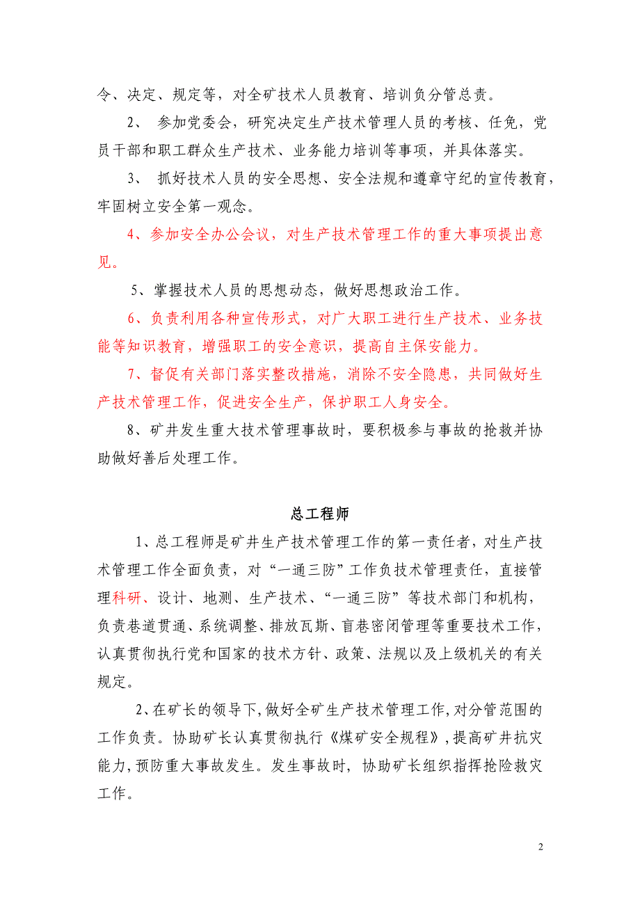 （生产管理知识）附生产技术管理责任制(修改)_第2页