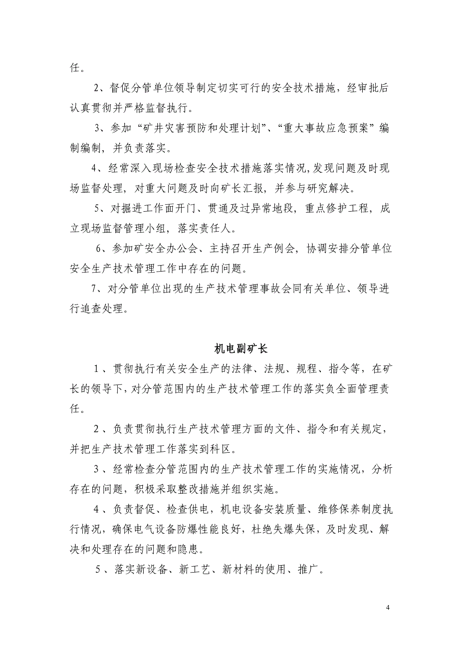 （生产管理知识）附生产技术管理责任制(修改)_第4页