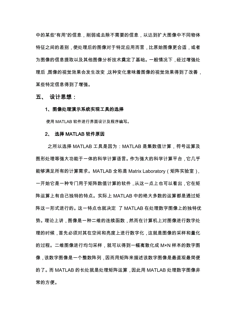 数字图像处理演示系统(课程设计)_第3页