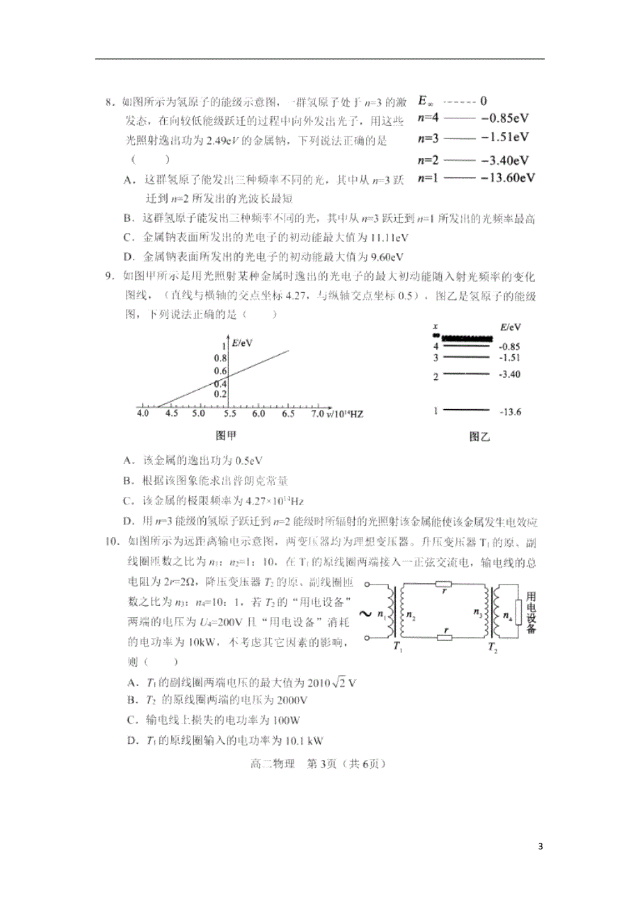 辽宁沈阳郊联体高二物理期末考试1.doc_第3页