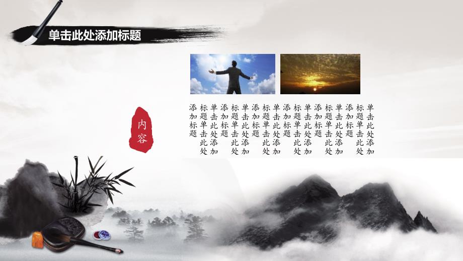 中国风图文PPT模板 (48).ppt_第4页