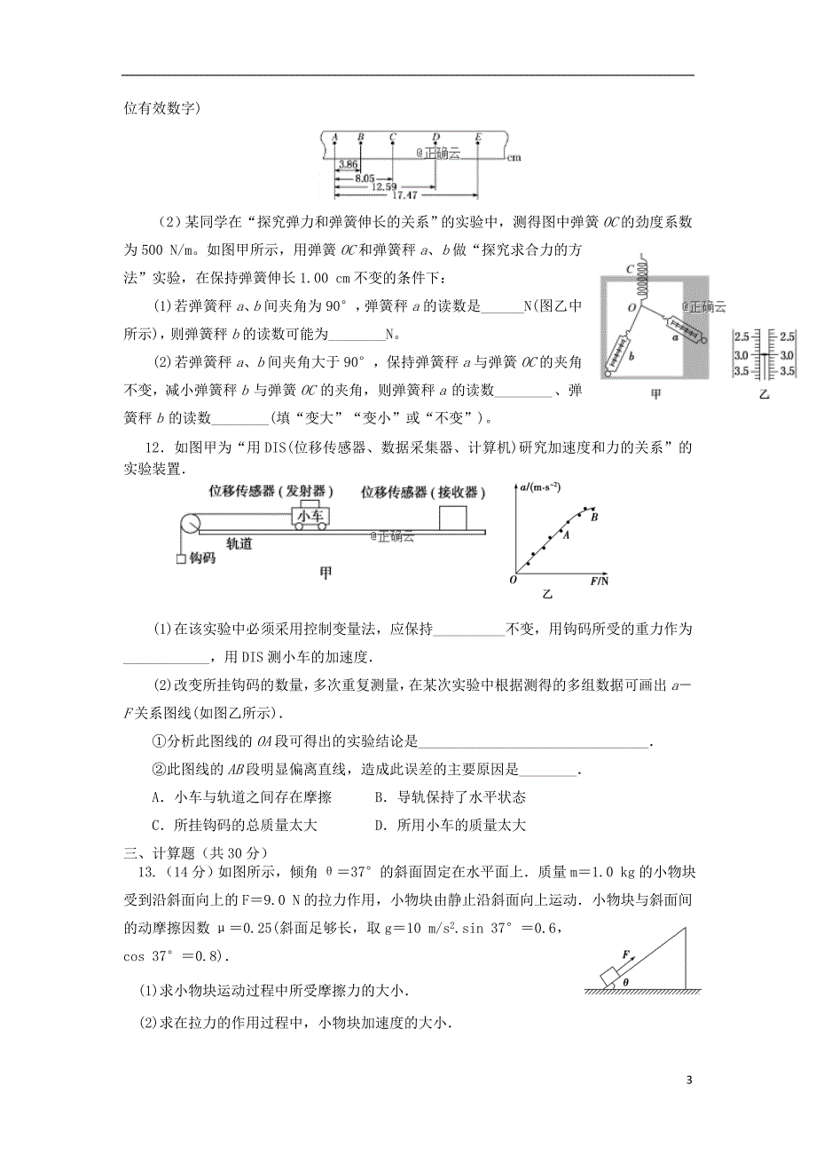 山东泰安宁阳四中高三物理第一次模块检测11.doc_第3页