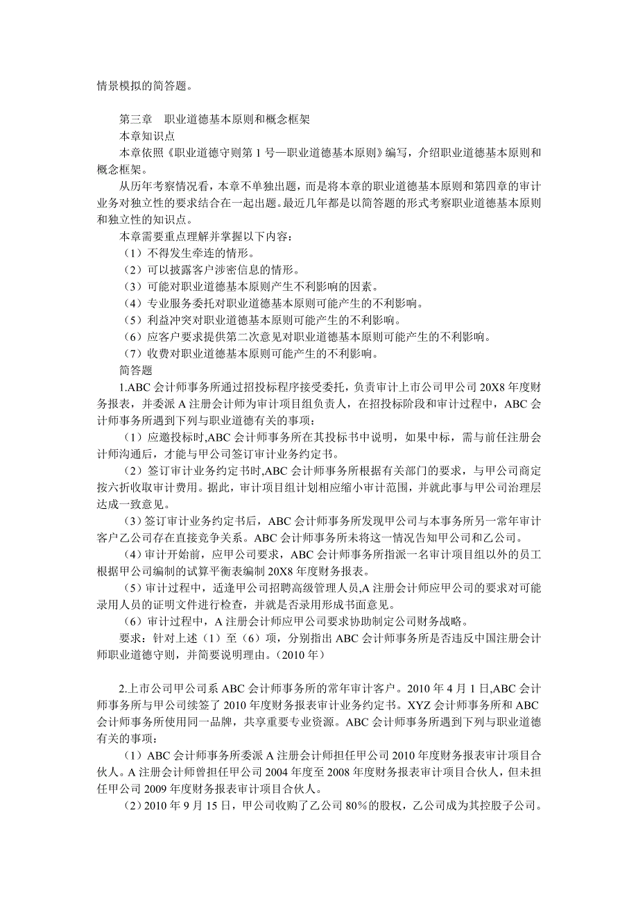 （法律法规课件）第二章注册会计师的法律责任_第3页