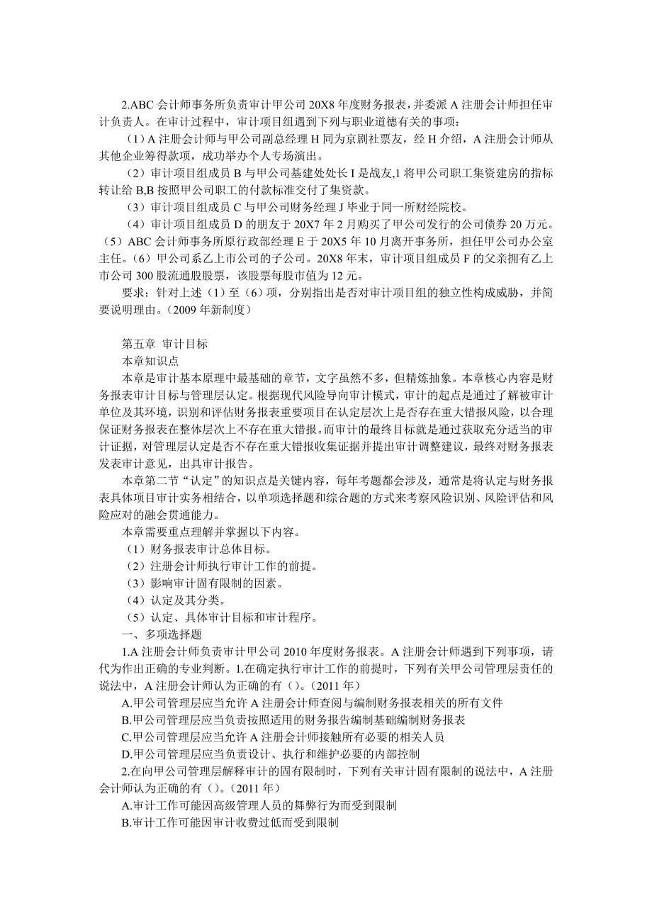 （法律法规课件）第二章注册会计师的法律责任_第5页