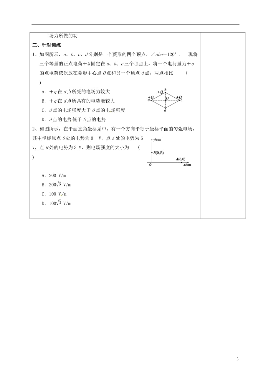 江苏江丹徒高级中学高三物理一轮复习第六章静电场第3课时电势能、电势、电势差、等势面学案.doc_第3页