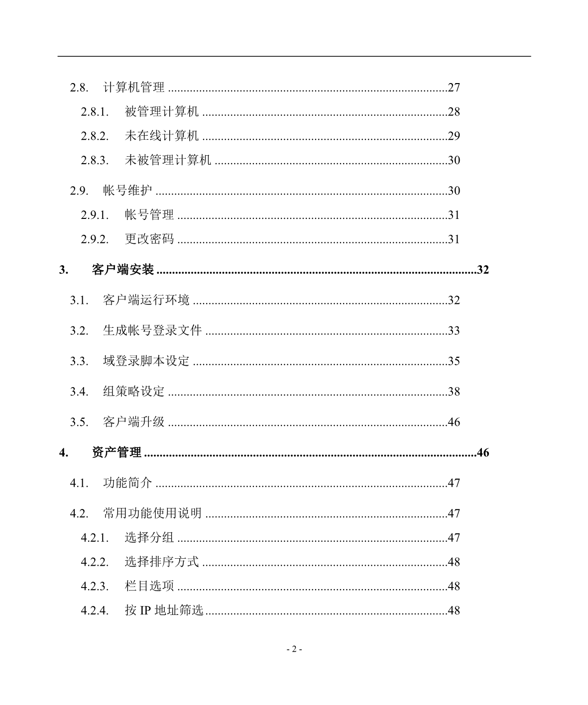 （集成化产品开发）使用手册_第3页