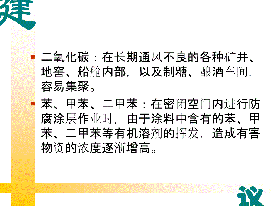 密闭空间作业ppt课件_第4页