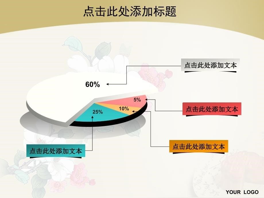 业务总结商用PPT优质模板 (1503).ppt_第5页