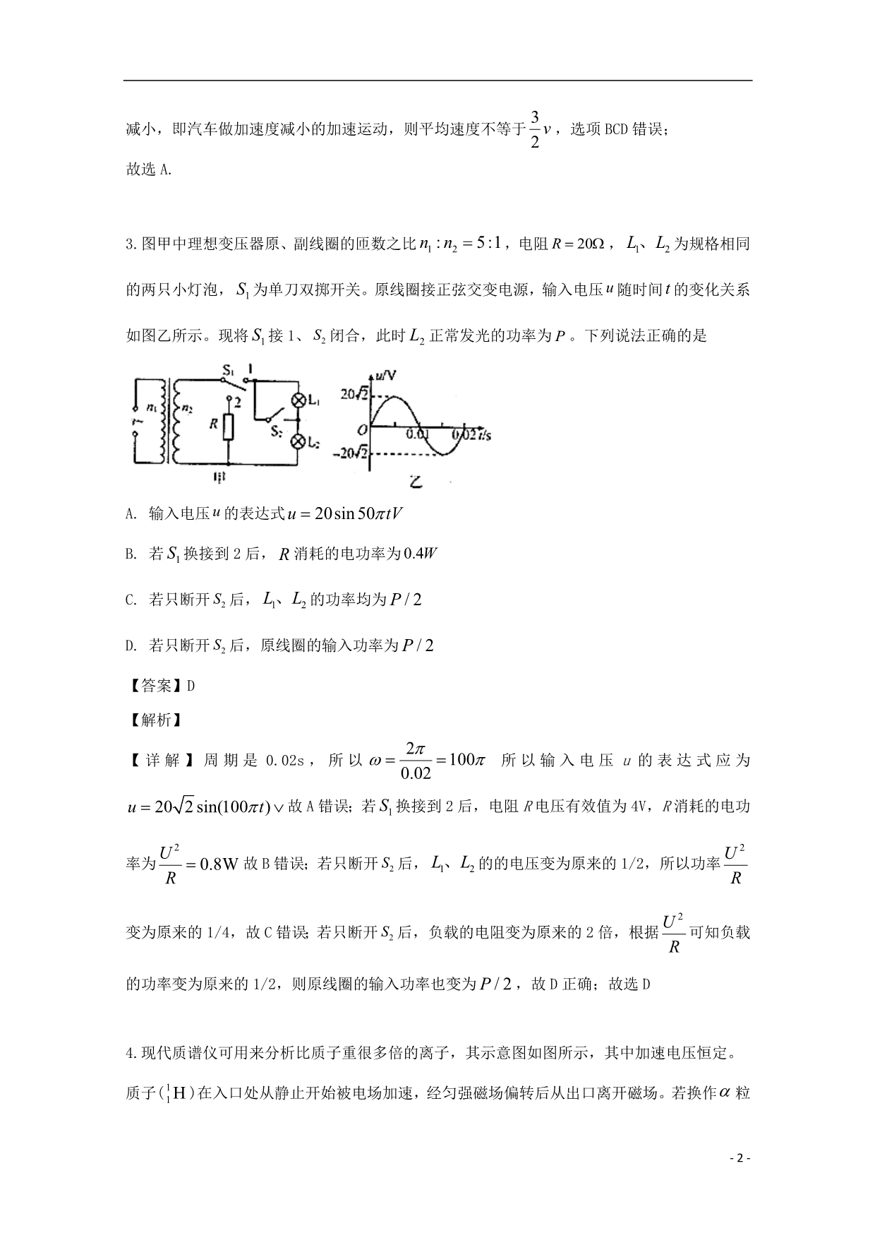 江西南昌高三物理三模.doc_第2页