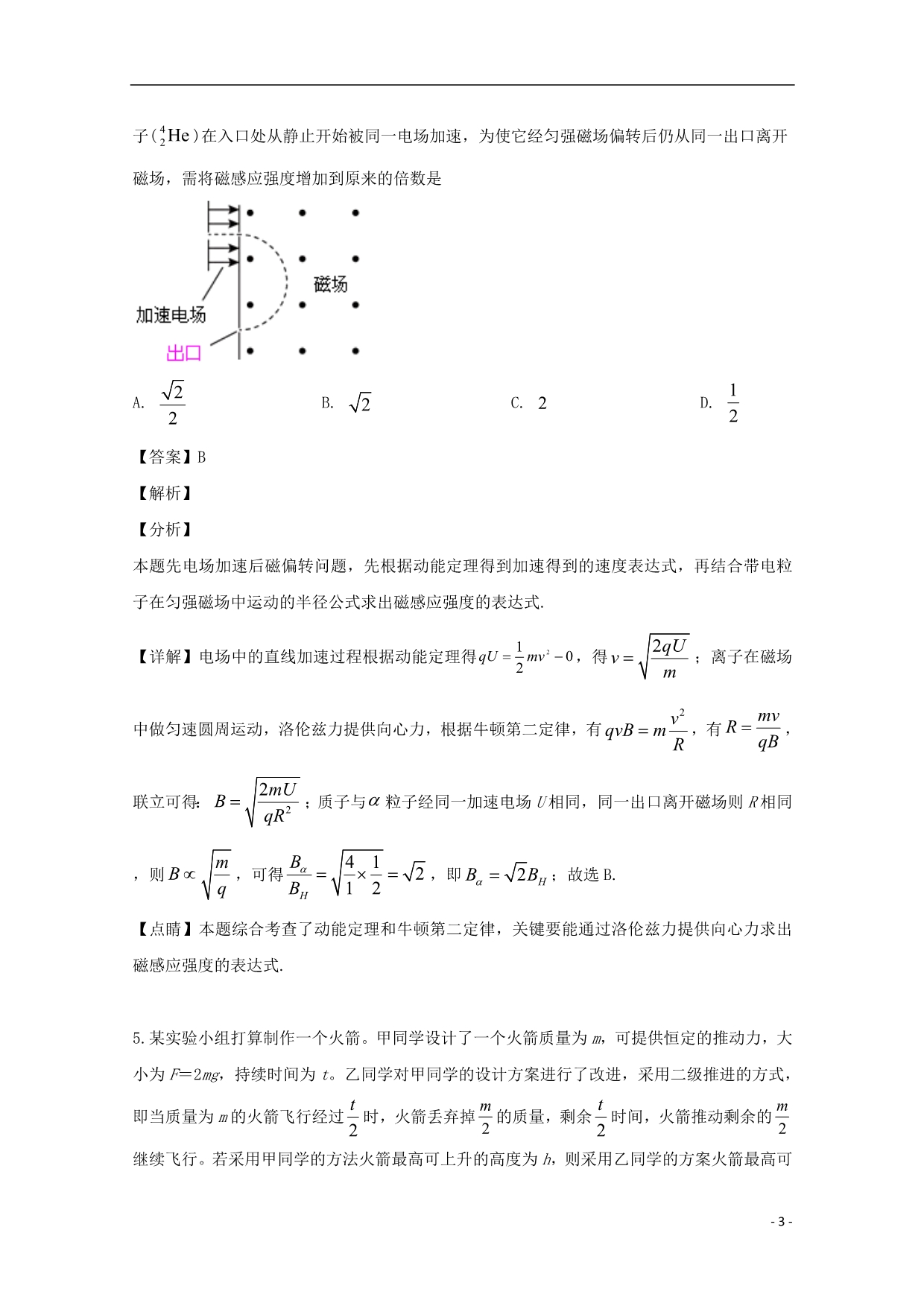 江西南昌高三物理三模.doc_第3页