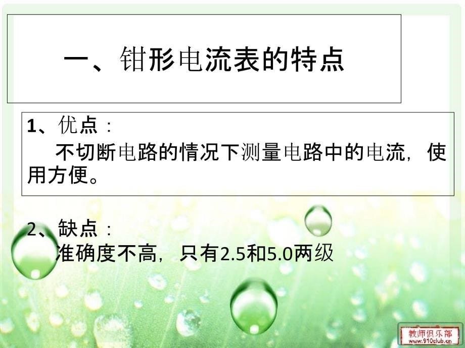 钳形电流表的使用ppt课件_第5页