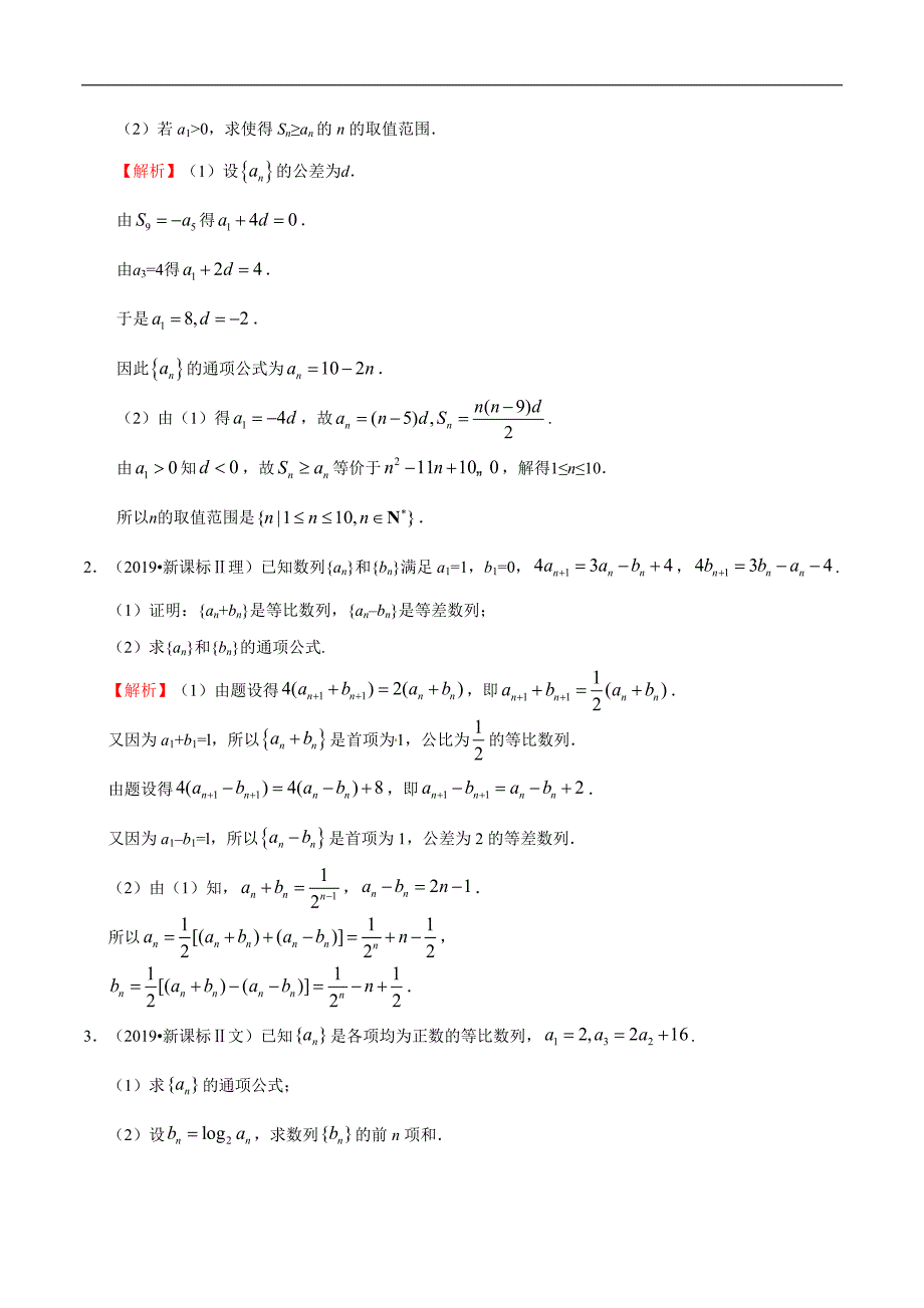 2020年高考数学（文）冲刺突破专题02 突破数列解答题的瓶颈（含答案）_第4页