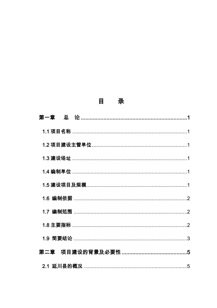 延川县生活垃圾卫生填埋场可行性实施计划书_第4页