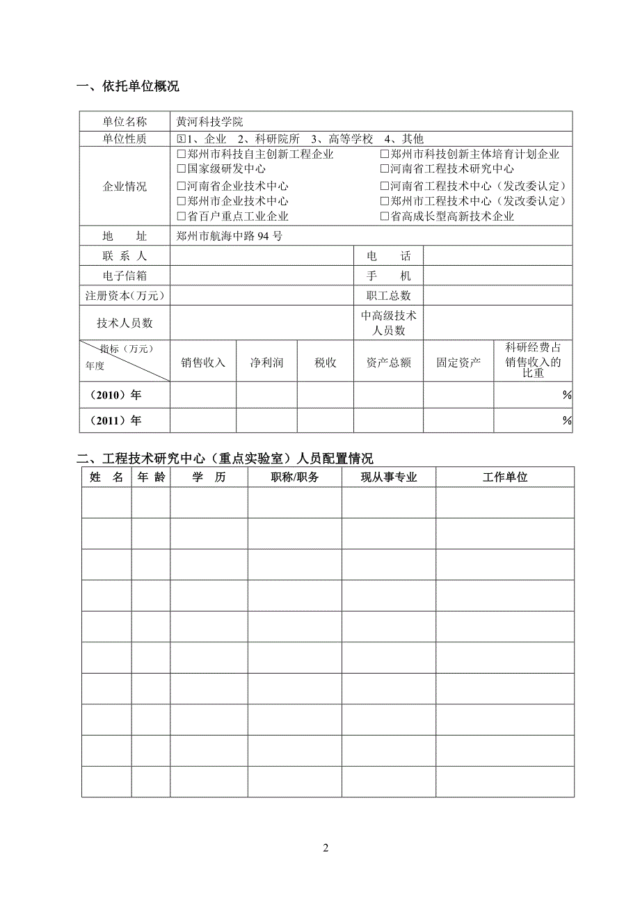 （市场调查）电子产品实训市场调查模板_第2页