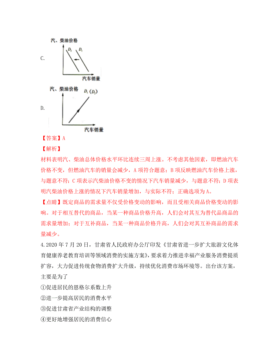 山东省、安徽省名校2020届高三政治上学期10月大联考试卷（含解析）_第3页