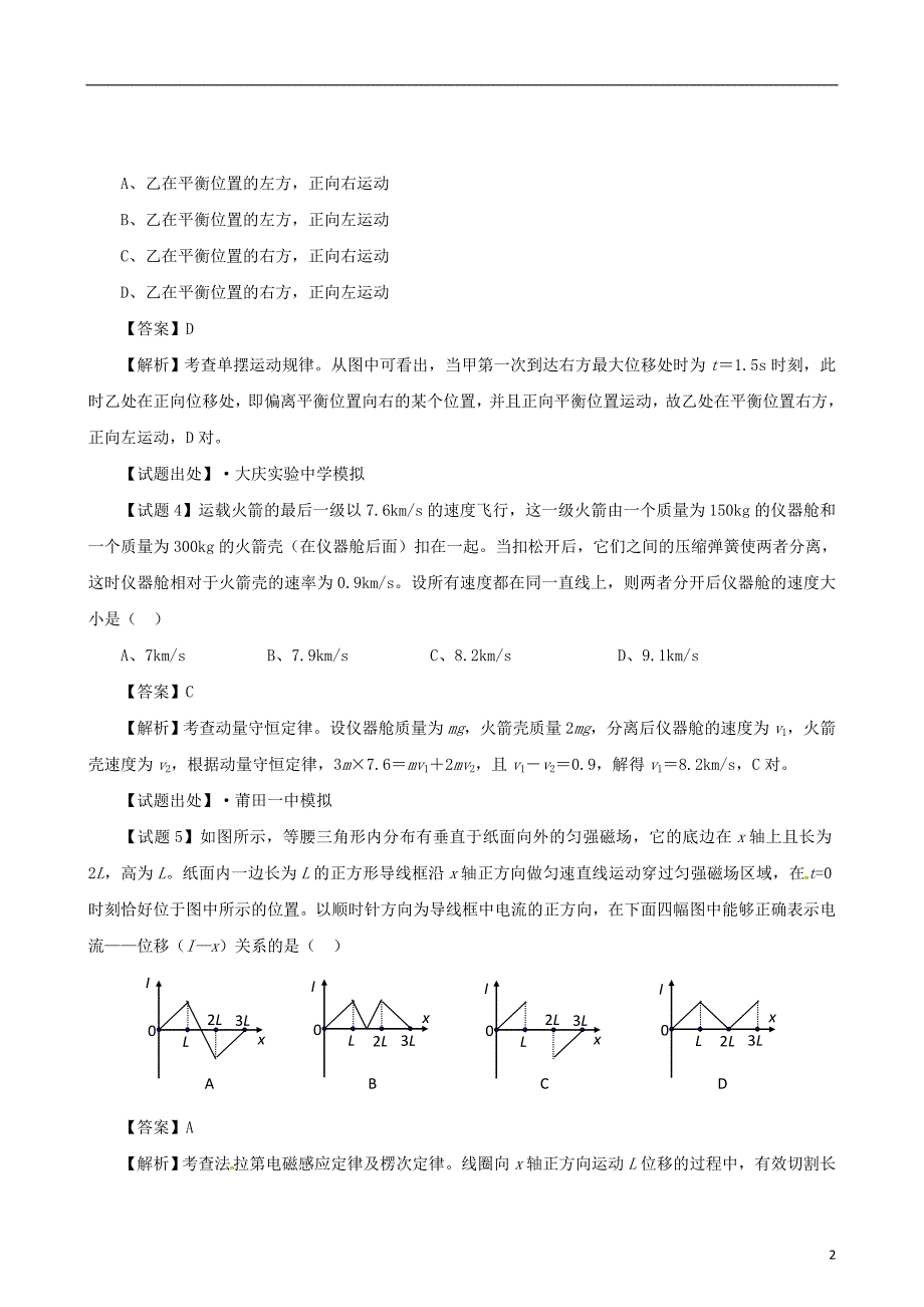 高考物理百所名校组合卷系列综合模拟04.doc_第2页