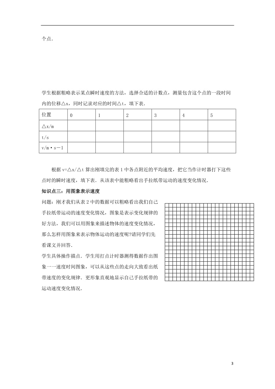 河北邢台高中物理第一章运动的描述第四节实验用打点计时器测速导学案必修11.doc_第3页