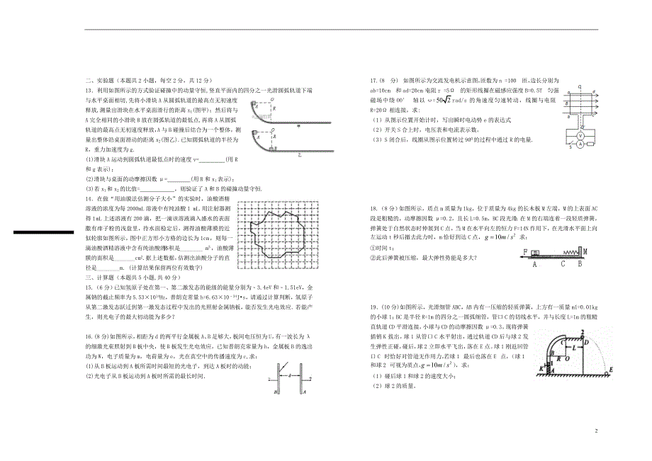 江西高二物理第六次月考1.doc_第2页
