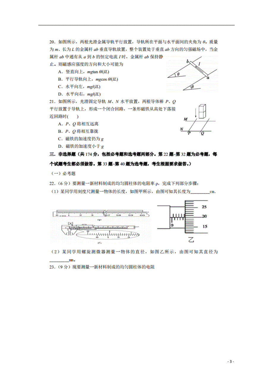 山东高二物理月考1.doc_第3页