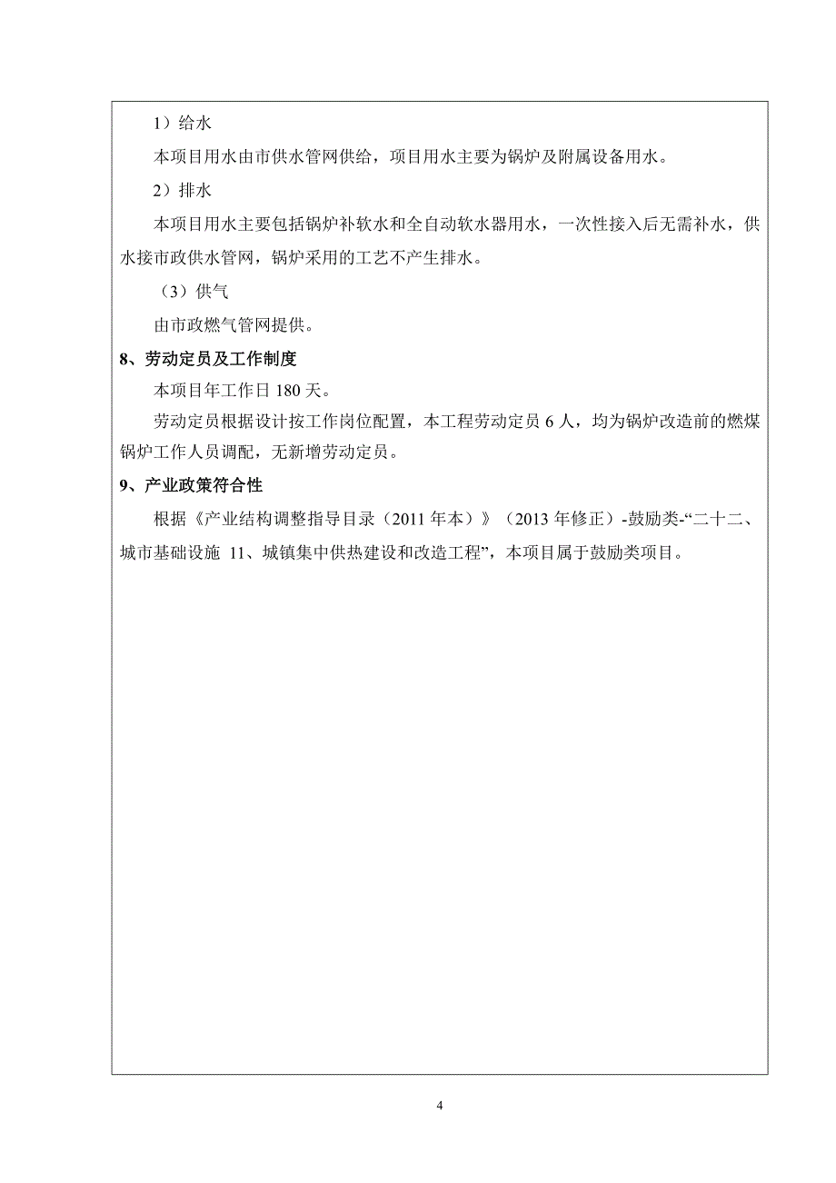 乌鲁木齐南部集中供热工程(恒垄热力燃气锅炉房)建设项目_第4页