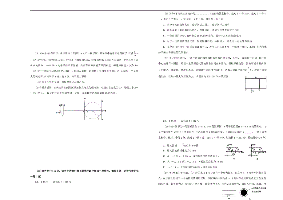 高考物理提分仿真九1.doc_第3页