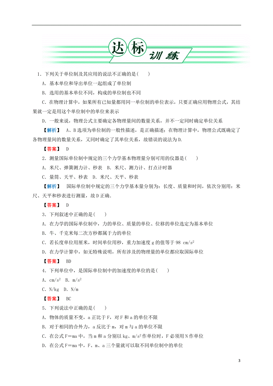 高中物理牛顿运动定律第6节力学单位学案必修11.doc_第3页