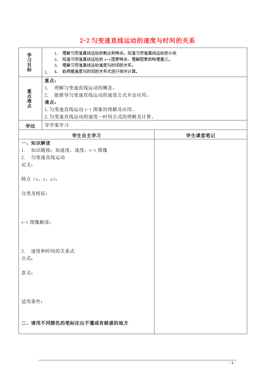 海南海口高中物理第2章匀变速直线运动的研究2.2匀变速直线运动的速与时间的关系导学案鲁科必修12.doc_第1页