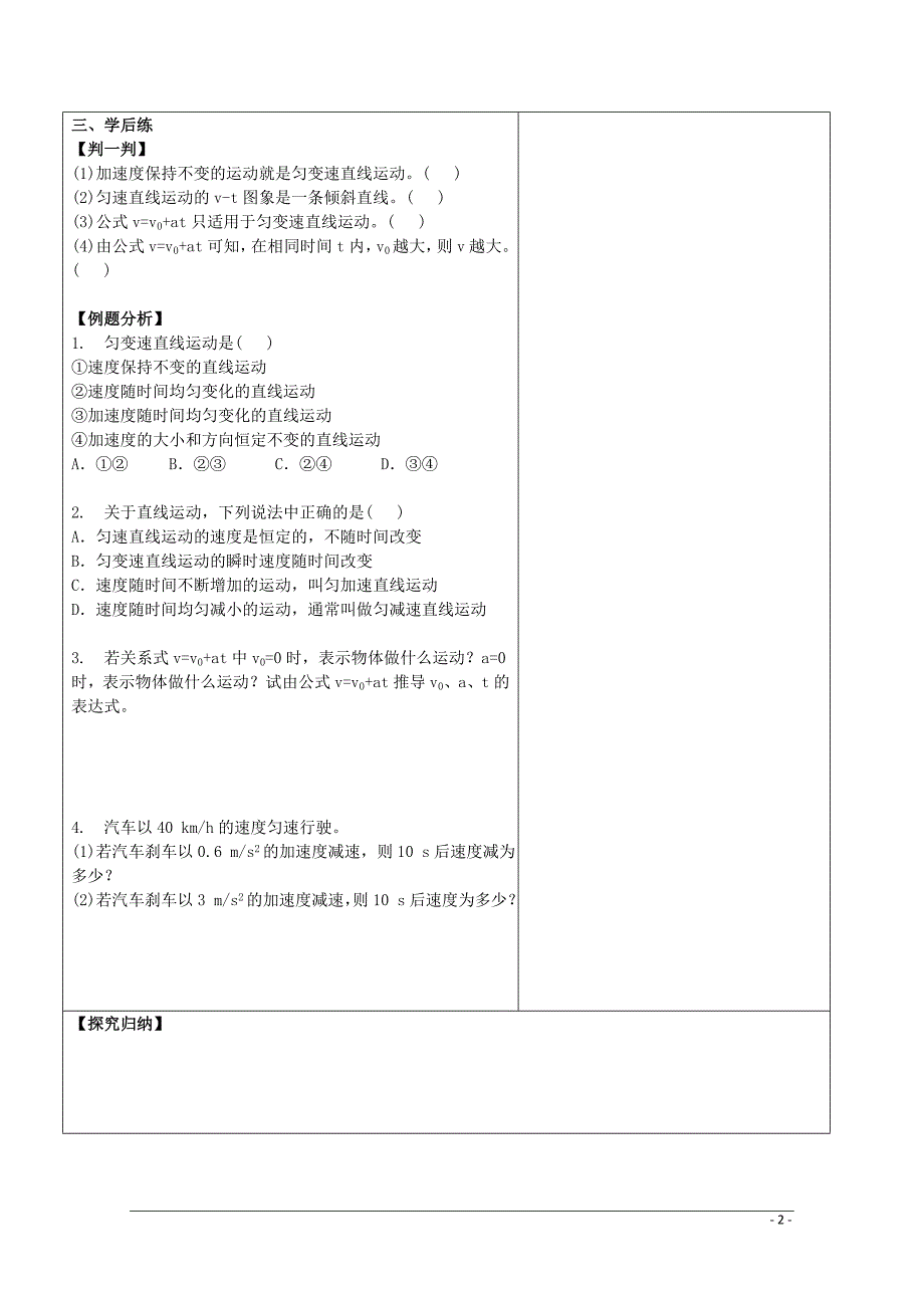 海南海口高中物理第2章匀变速直线运动的研究2.2匀变速直线运动的速与时间的关系导学案鲁科必修12.doc_第2页