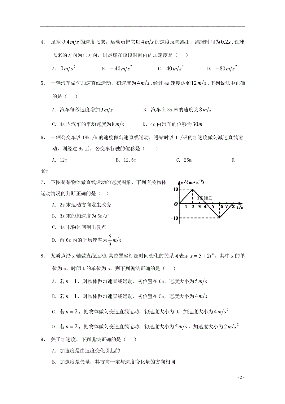 陕西高一物理第一次教学质量检测.doc_第2页