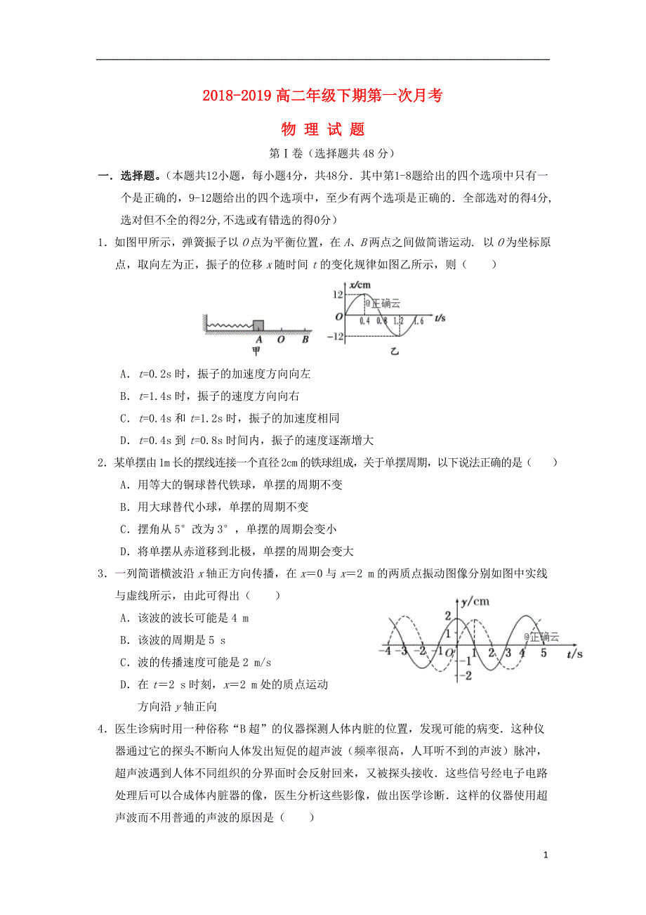 河南花洲实验高级中学高二物理第一次月考.doc_第1页