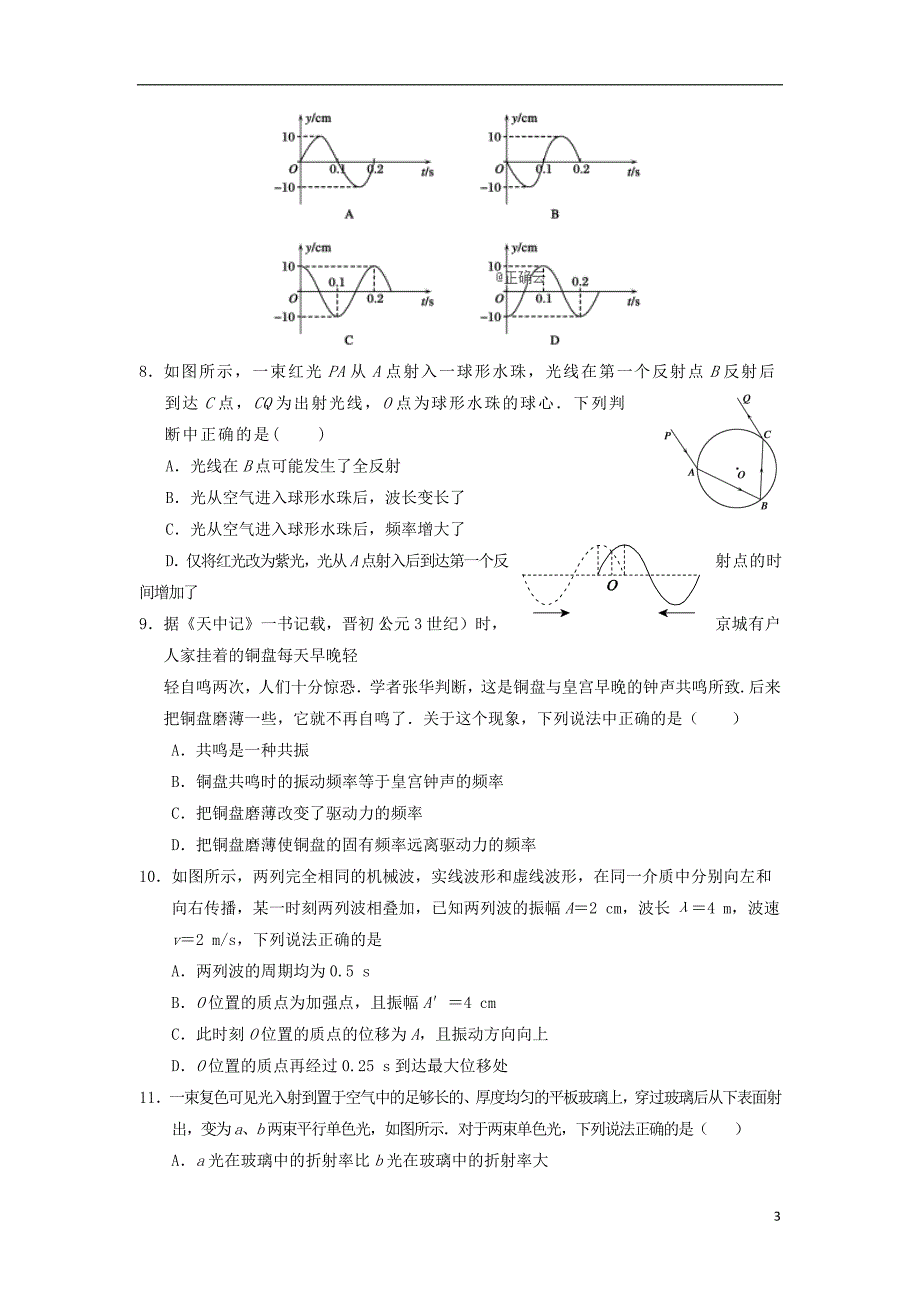 河南花洲实验高级中学高二物理第一次月考.doc_第3页