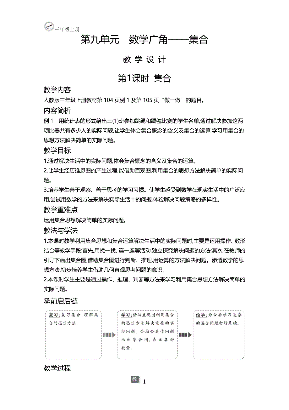 人教版三年级数学上册第九单元教案整理_第1页