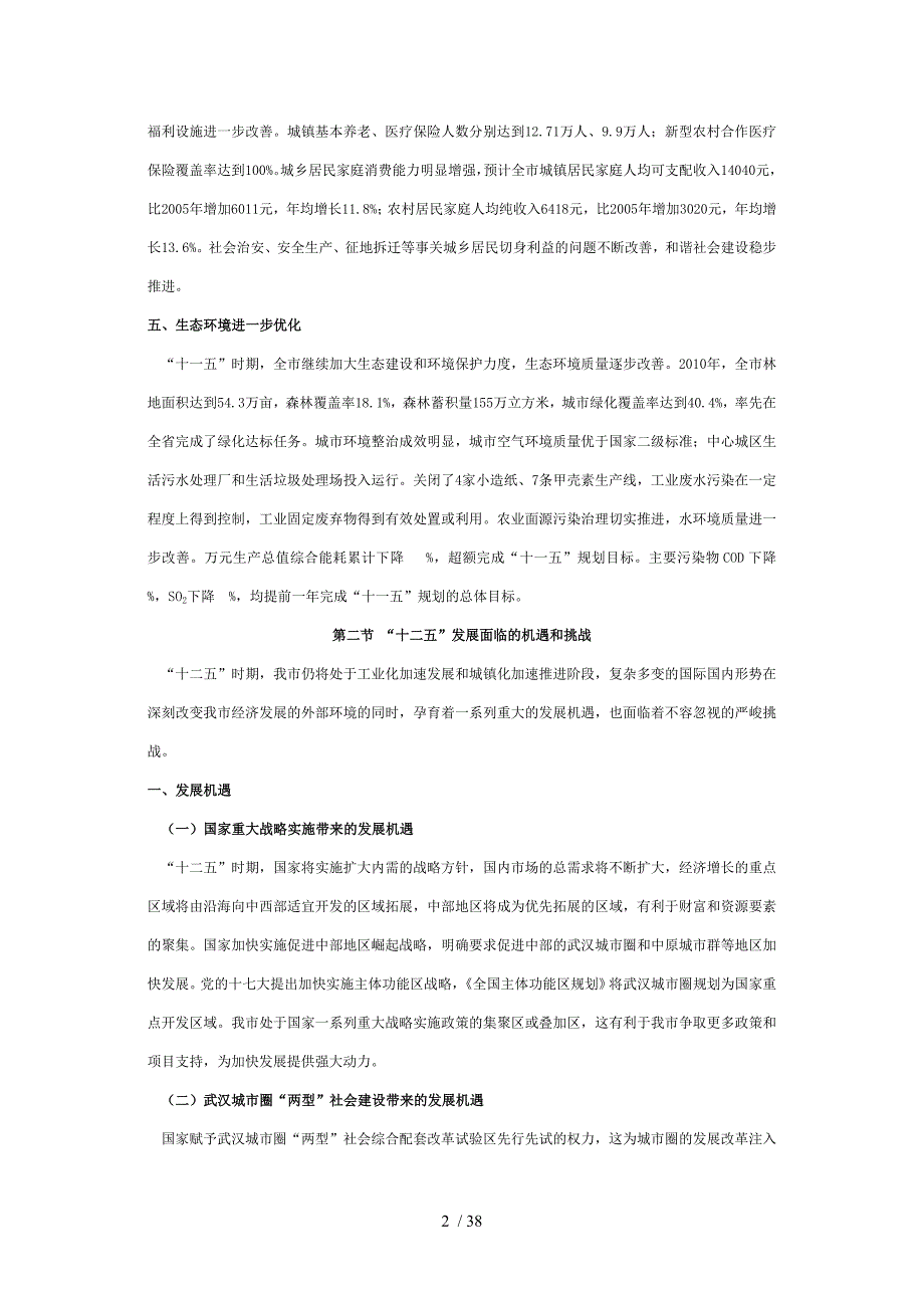 潜江市国民经济和社会发展第十二个五年规划纲要(征求意_第3页