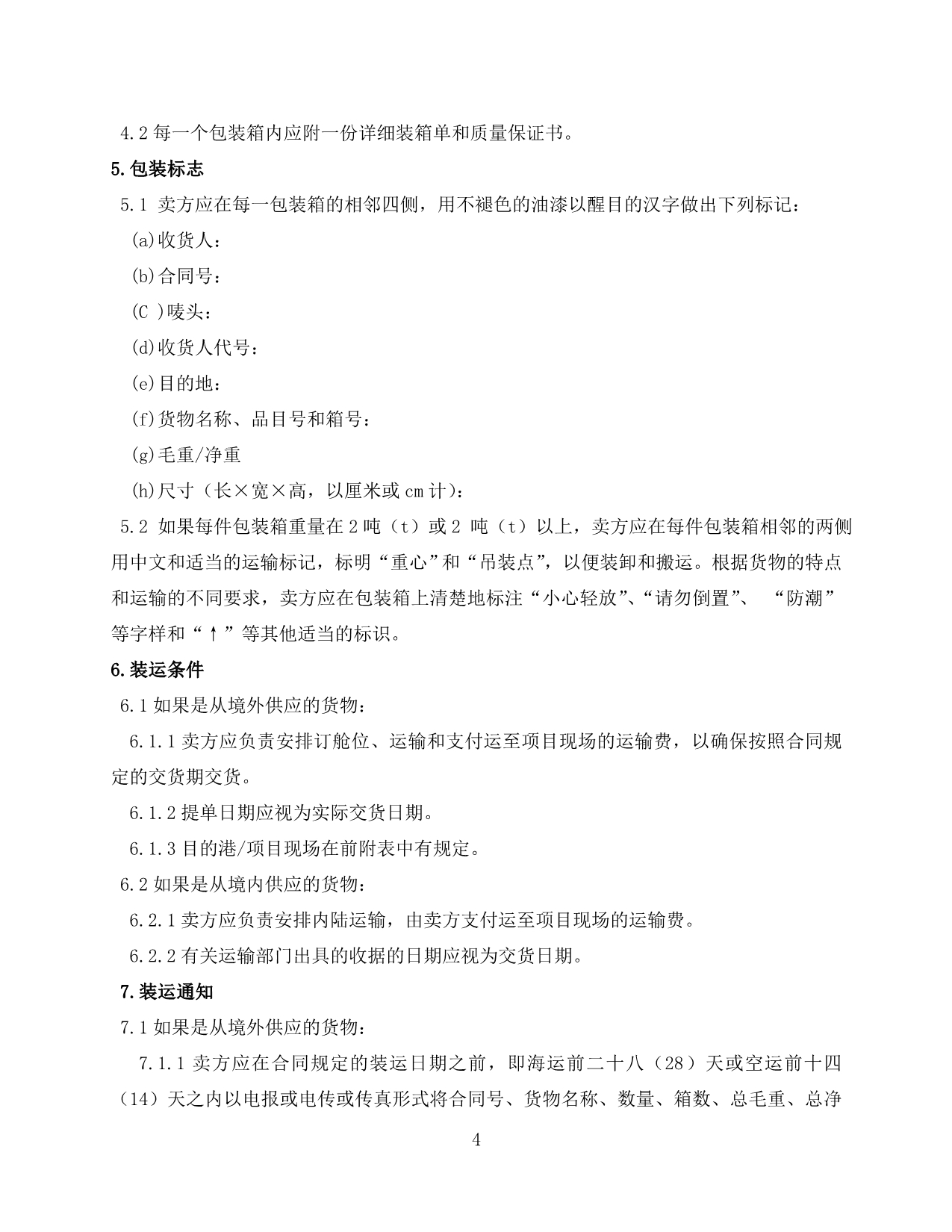 （合同知识）高压灭菌器合同中华人民共和国财政部公_第5页