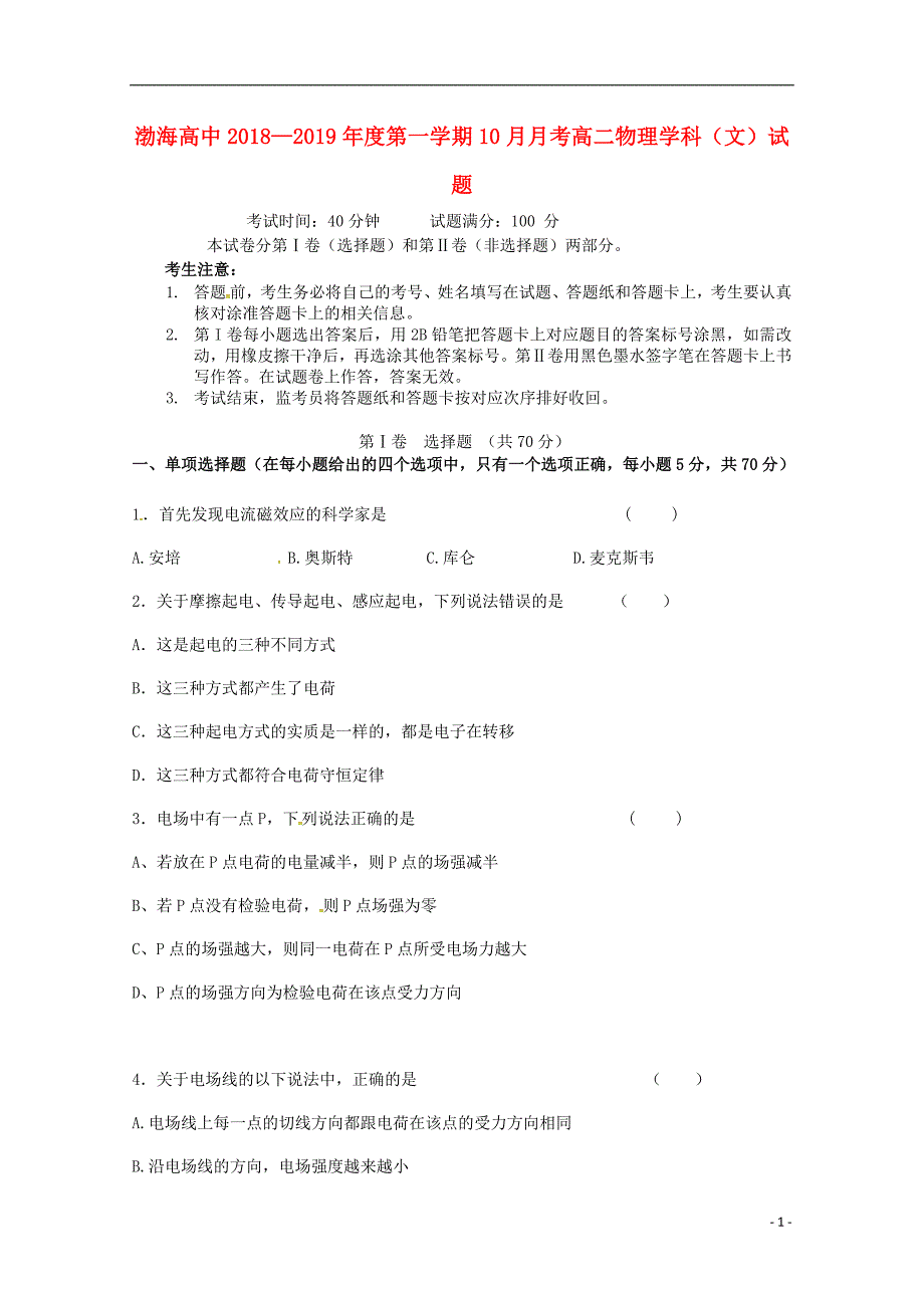 辽宁大连渤海高级中学高二物理月考文.doc_第1页