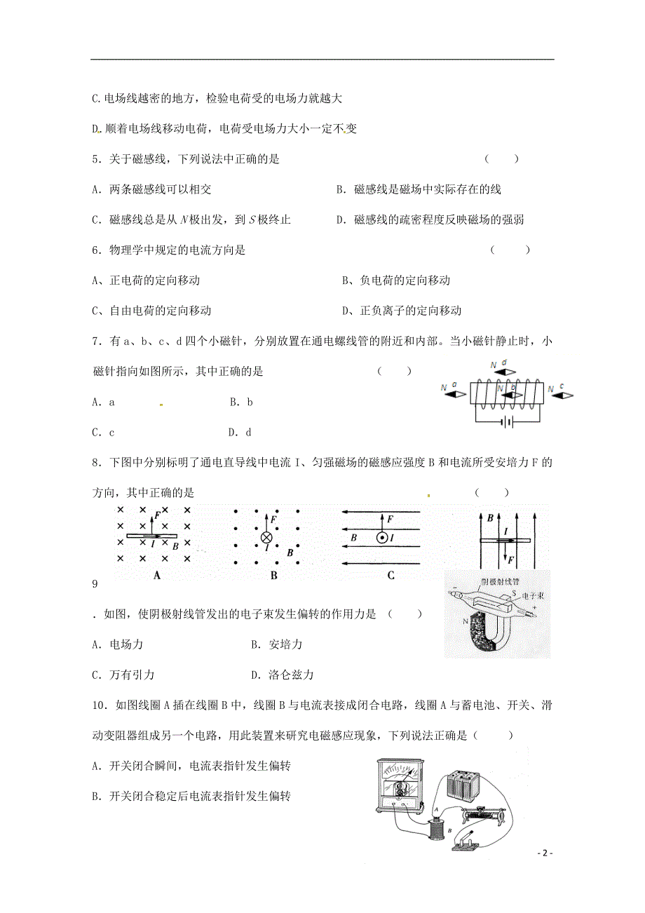 辽宁大连渤海高级中学高二物理月考文.doc_第2页