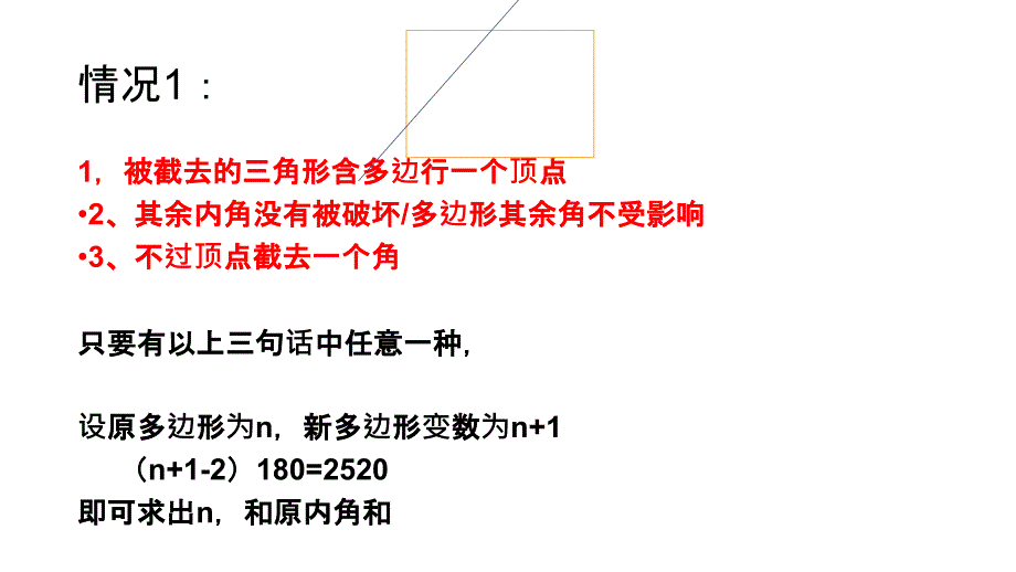 多边形被截去一个内角后内角和变化ppt课件_第3页