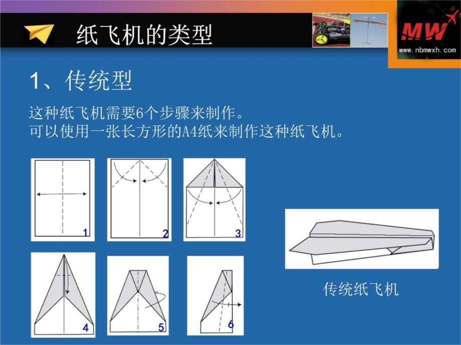 我心飞翔——我心中的纸飞机讲课资料_第3页