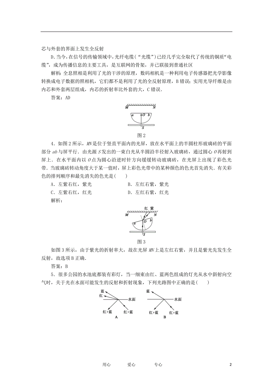 高三物理总复习课时作业36光的折射　全反射　色散.doc_第2页