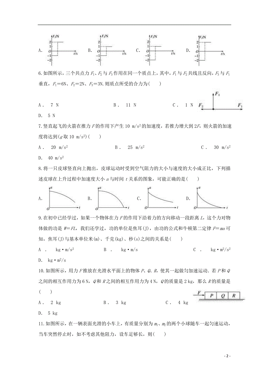 安徽省滁州市定远县育才学校学年高一物理下学期第一次月考试题（普通班） (1).doc_第2页