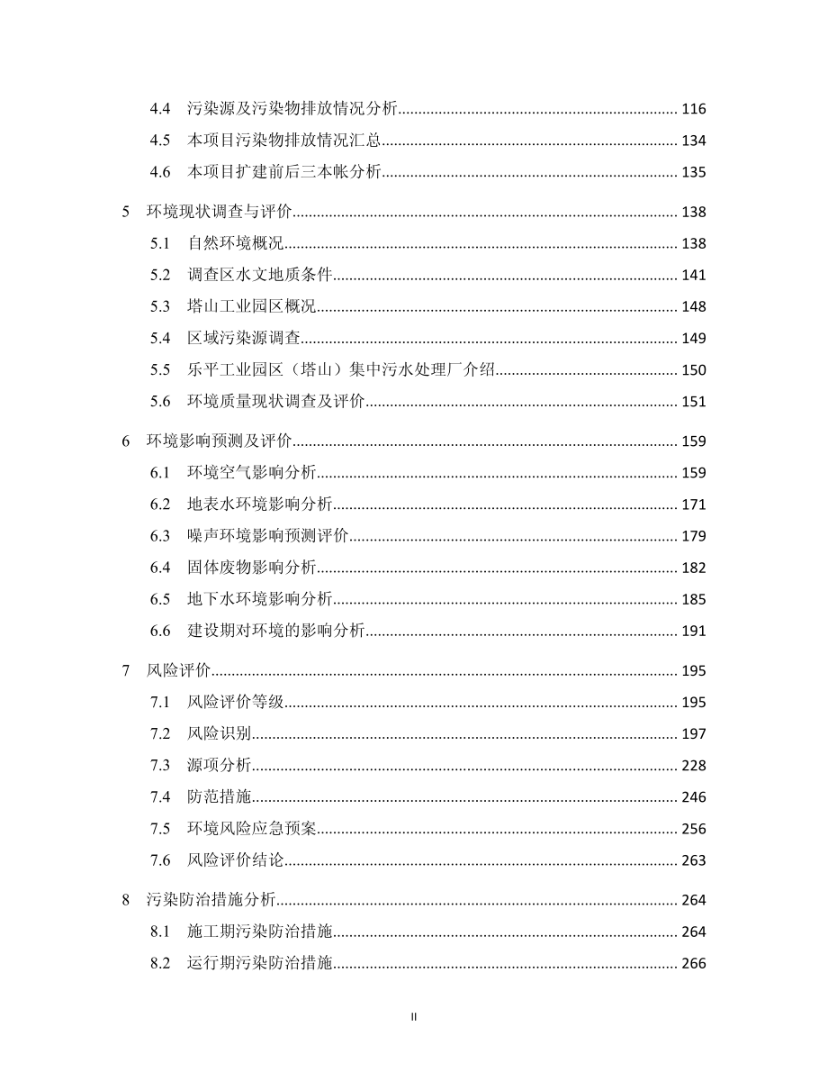 江西世龙实业股份有限公司年产10000吨2,2-二羟甲基丙酸（DMPA）和年产2000吨2,2-二羟甲基丁酸（DMBA）项目 环评报告书_第3页