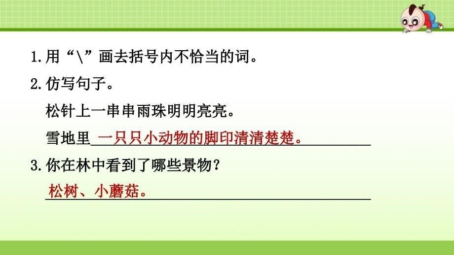 部编版（人教）小学语文三年级下册期末复习 3.专项复习之三 阅读_第5页