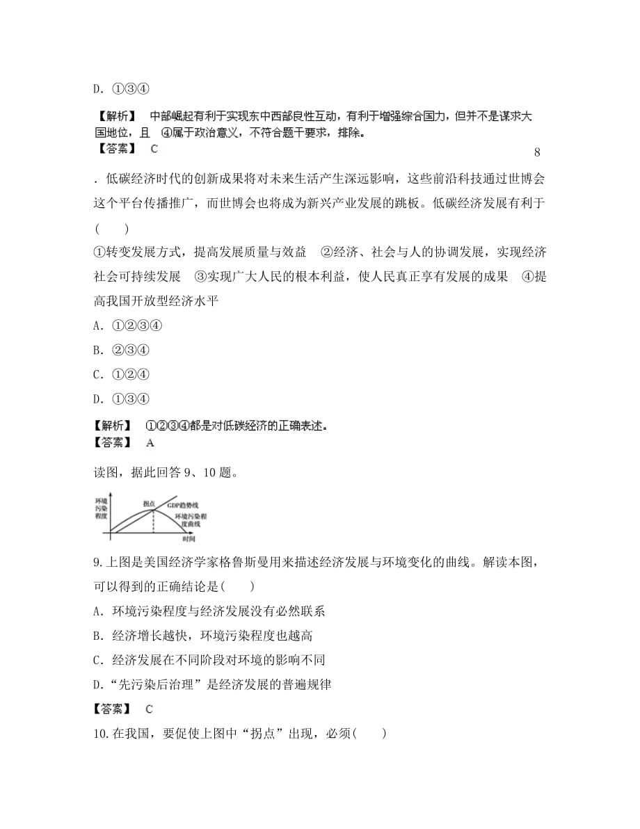 【备战2020】高考政治最新专题综合演练 4.10《科学发展观和小康社会的经济建设》③课后限时作业 新人教版必修1_第4页