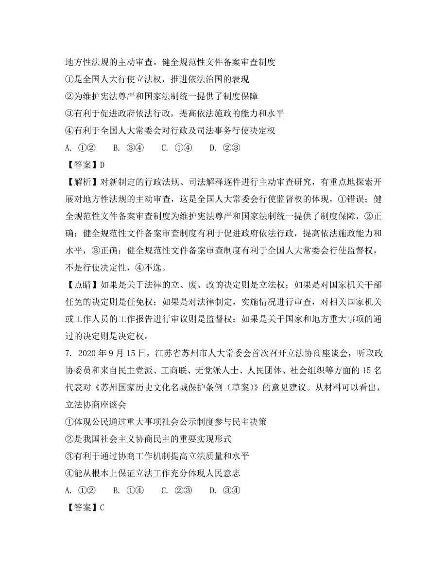 河南省2020届高三政治第六次考试试题（含解析）_第5页