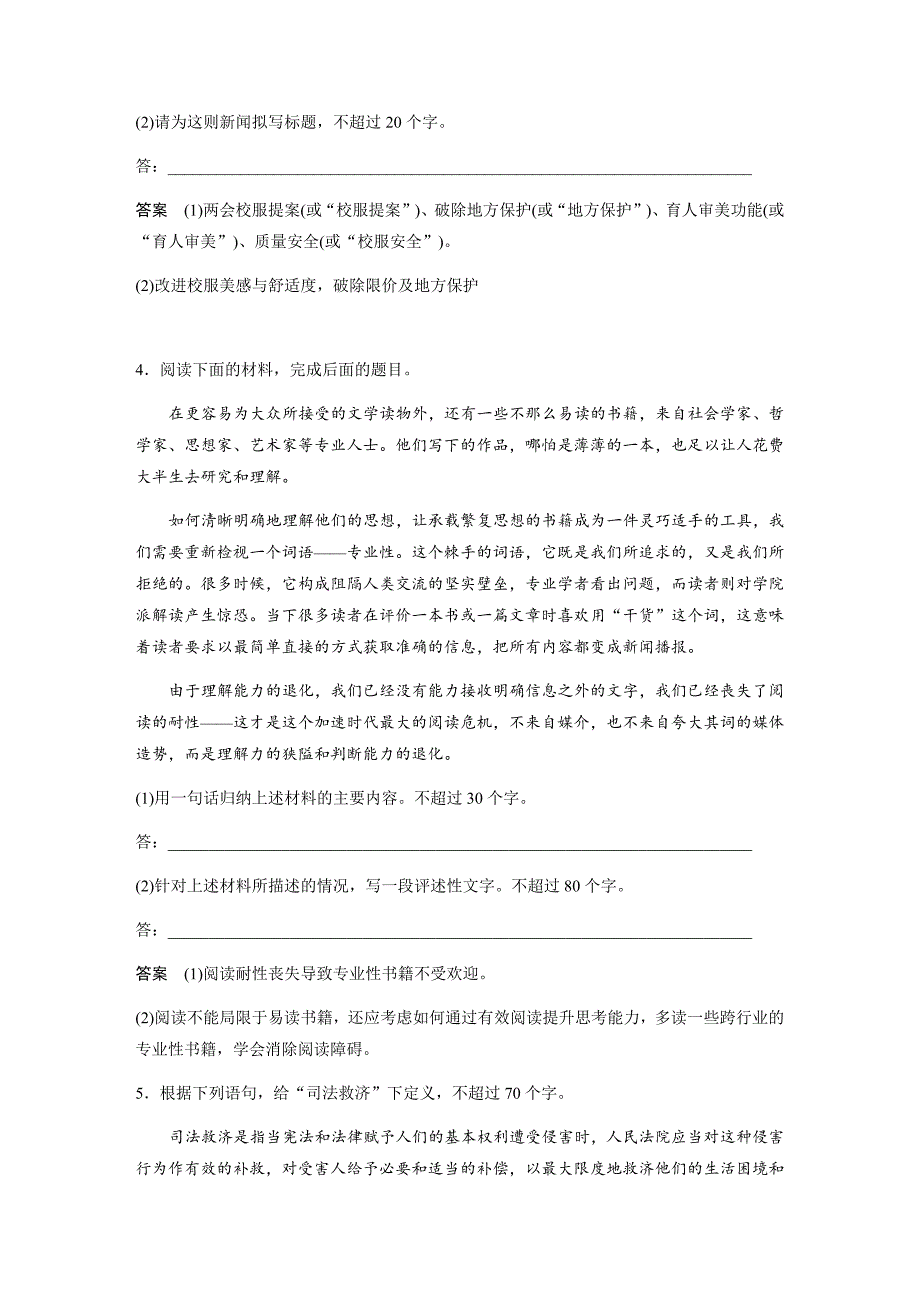 20届高考语文二轮复习讲义 第1部分 复习任务群1 语言表达运用1 提要勾玄删繁就简答好压缩语段题_第3页