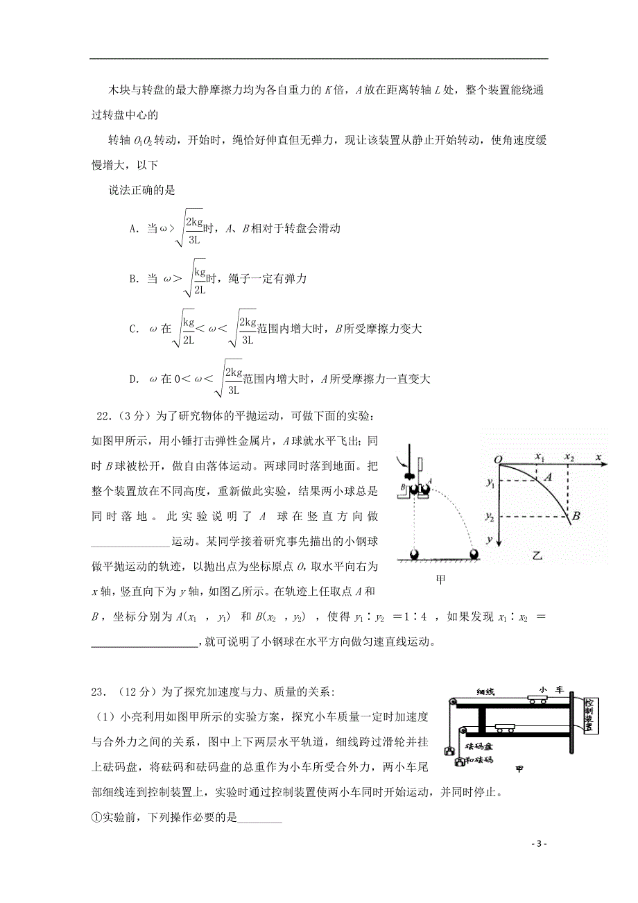 广西高三物理第二次月考1.doc_第3页