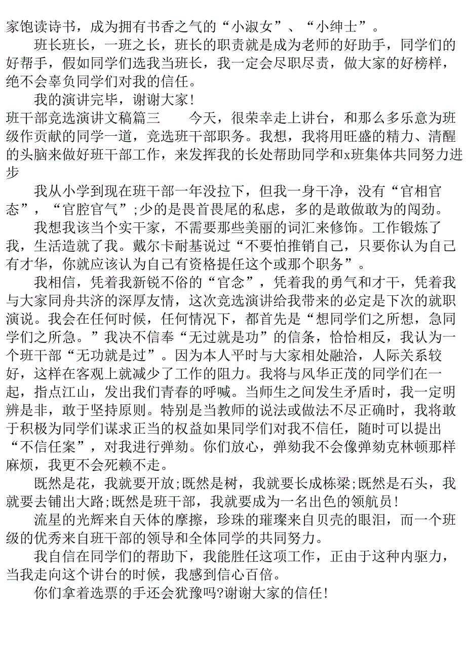 班干部竞选演讲文稿..doc_第3页