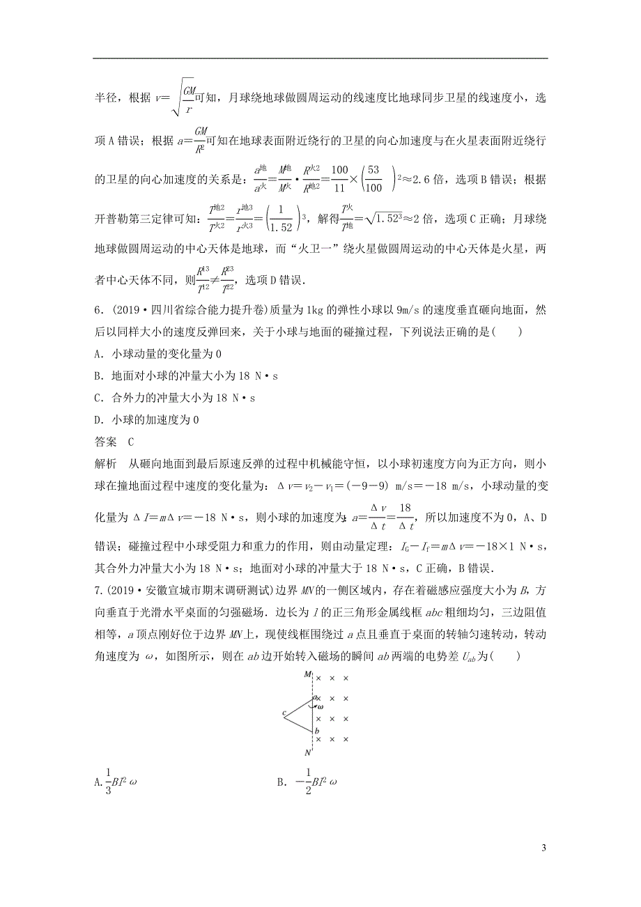 高考物理增分冲刺综合模拟卷六.doc_第3页