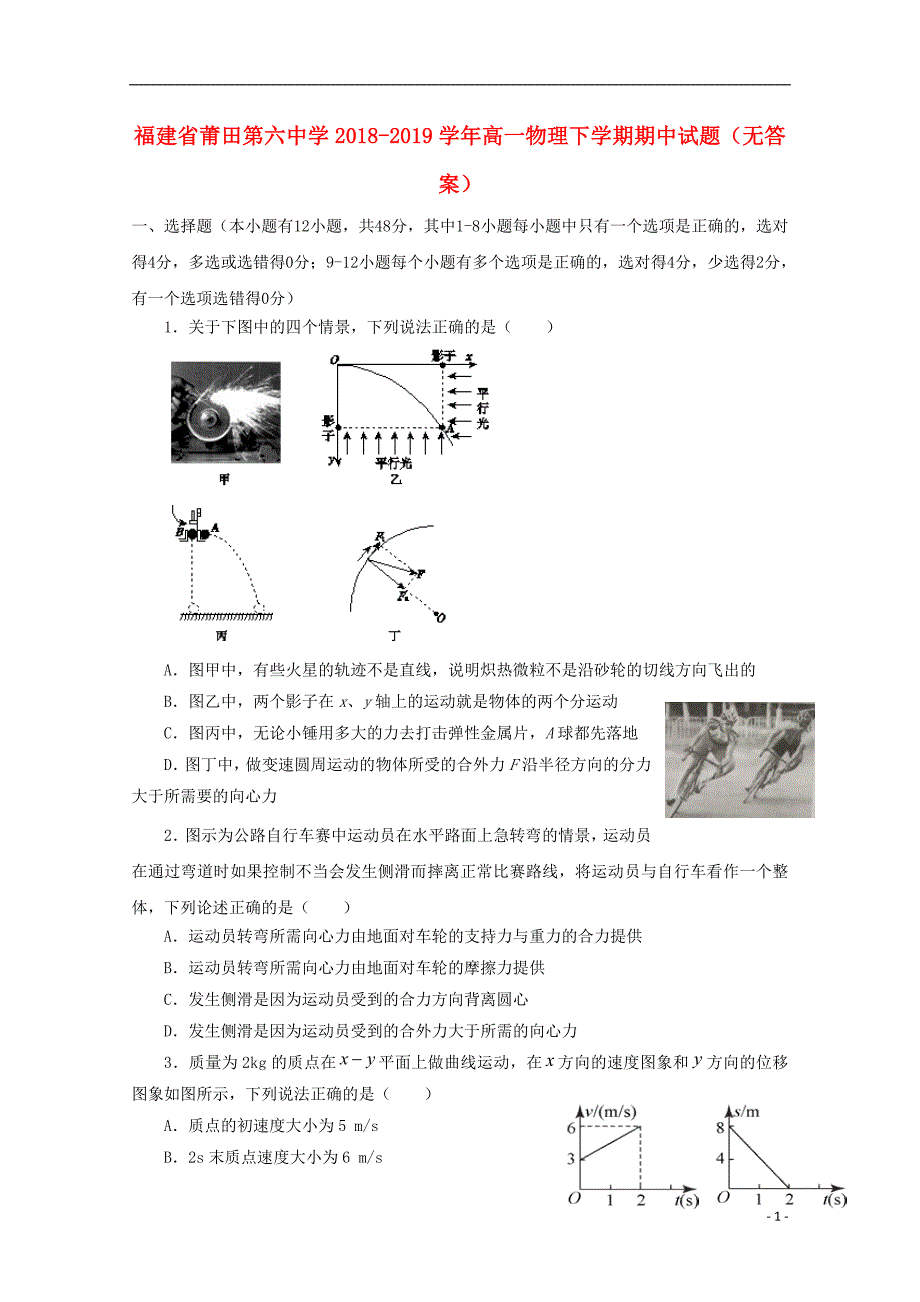 福建高一物理期中1.doc_第1页